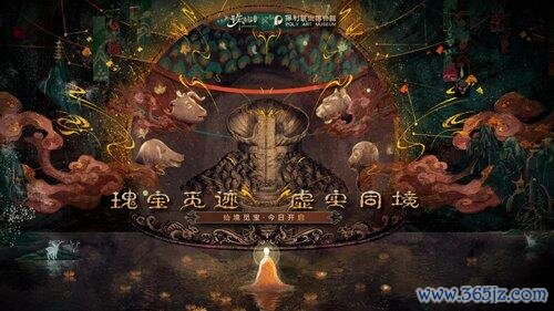开yun体育网将在近日上线的新版块“瑶池觅宝”中-Kaiyun网页版·「中国」开云官方网站 登录入口